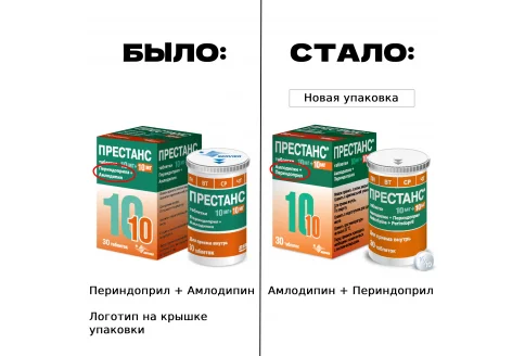 Престанс, таблетки 10мг+10мг №30