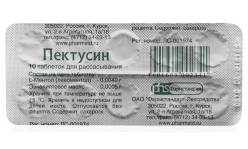 ПЕКТУСИН, ТАБЛЕТКИ №10