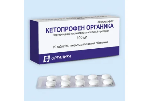 Кетопрофен Органика, таблетки ппо 100мг №20