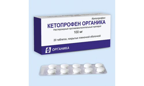 Кетопрофен Органика, таблетки ппо 100мг №20