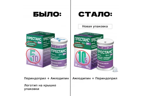 Престанс, таблетки 10мг+5мг №30
