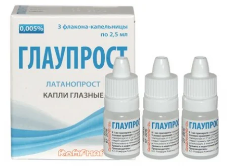 Глаупрост, капли глазные 0.005% 2.5мл №3