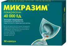 Микразим капс 40000ЕД №50