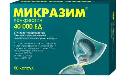 Микразим капс 40000ЕД №50