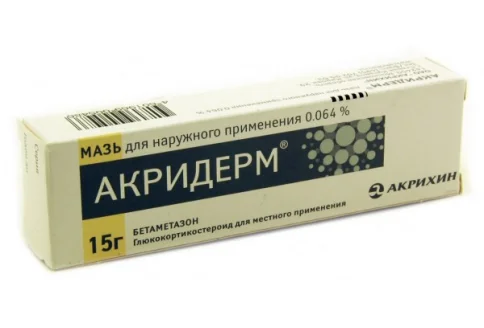 Акридерм, мазь для наруж примен 0,05% 15г