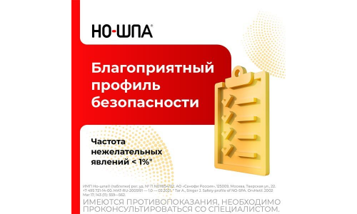 Но-шпа, таблетки 40мг №24 фото 2