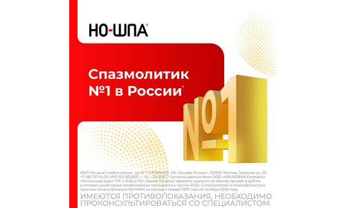 Но-шпа, таблетки 40мг №24 фото 5