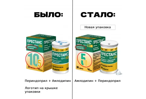 Престанс, таблетки 5мг+10мг №30