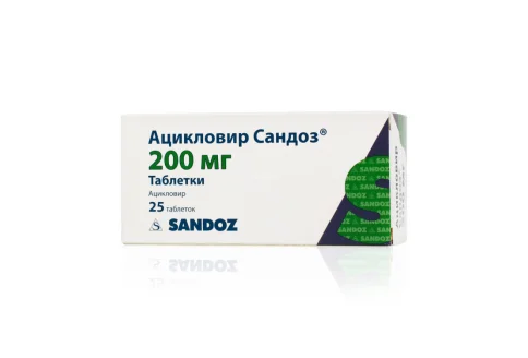 Ацикловир Сандоз, таблетки 200мг №25