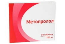 Метопролол, таблетки 100мг №50
