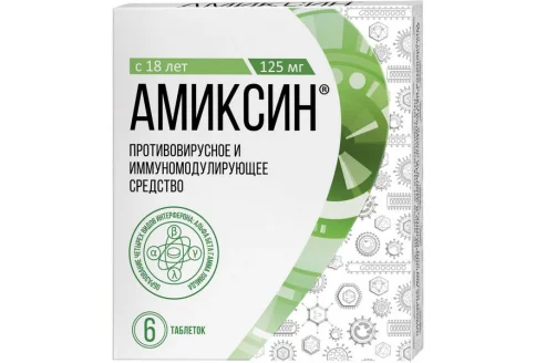 Амиксин, таблетки ппо 125мг №6