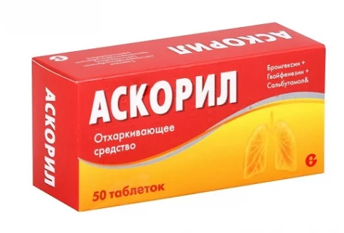 Аскорил, таблетки №50