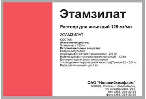Этамзилат, раствор для ин 125мг/мл 2мл №10