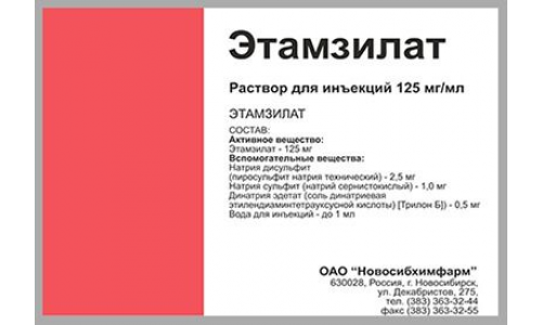 Этамзилат, раствор для ин 125мг/мл 2мл №10