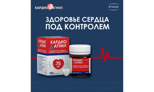 Кардиомагнил, таблетки ппо 75мг+15,2мг №100 фото 5