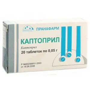 КАПТОПРИЛ, ТАБЛЕТКИ 50МГ №20