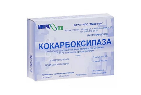 Кокарбоксилаза, лиофил для р-ра для в/в и в/м введ 50мг №5 + растворитель