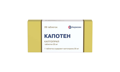 Капотен, таблетки 25мг №28