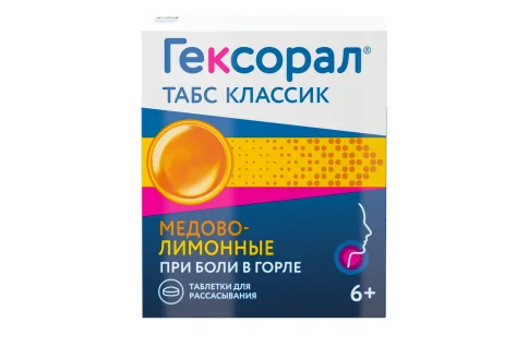 Гексорал Классический, таблетки для рассас №16 мед-лимон
