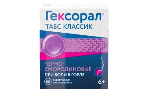 Гексорал Классический, таблетки для рассас №16 черн смородина