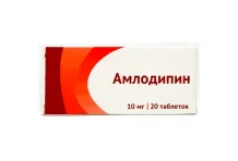 Амлодипин, таблетки 10мг №20