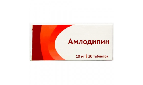 Амлодипин, таблетки 10мг №20