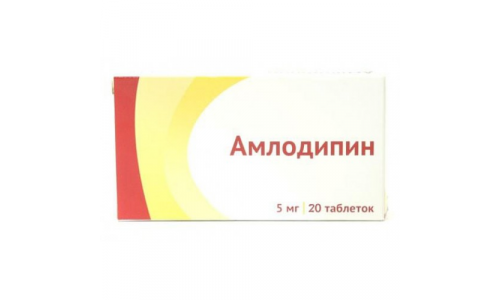 Амлодипин, таблетки 5мг №20