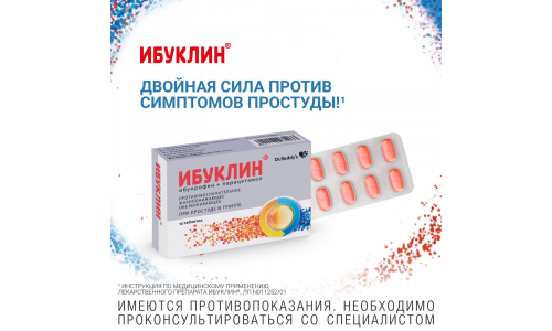 Ибуклин, таблетки ппо 400мг+325мг №10 фото 5