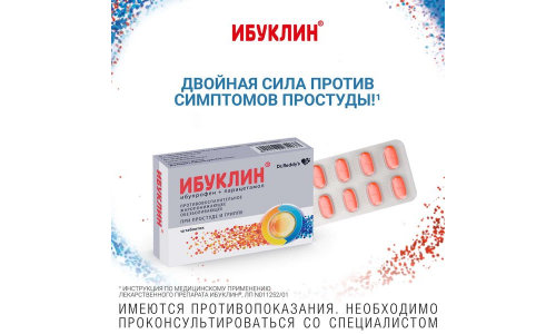 Ибуклин, таблетки ппо 400мг+325мг №10 фото 3