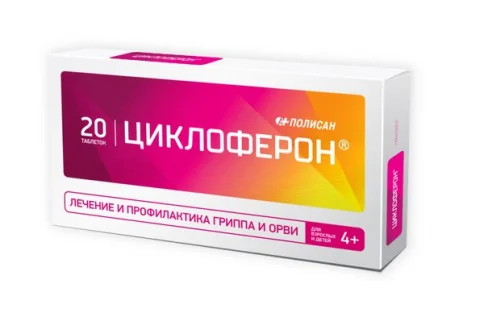 Циклоферон, таблетки по кишечнораств 150мг №20