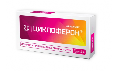 Циклоферон, таблетки по кишечнораств 150мг №20