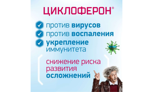Циклоферон, таблетки по кишечнораств 150мг №20 фото 5