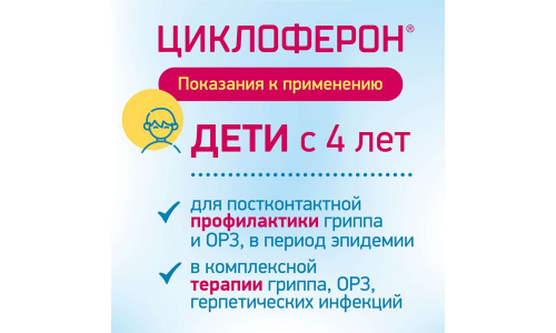 Циклоферон, таблетки по кишечнораств 150мг №20 фото 6