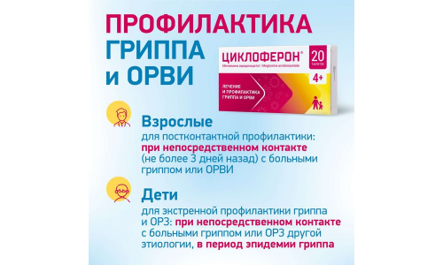 Циклоферон, таблетки по кишечнораств 150мг №20 фото 8