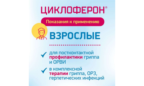 Циклоферон, таблетки по кишечнораств 150мг №20 фото 7