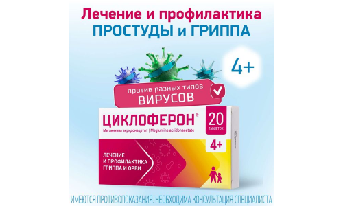 Циклоферон, таблетки по кишечнораств 150мг №20 фото 4