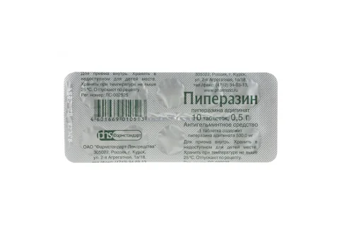 Пиперазин, таблетки 500мг №10
