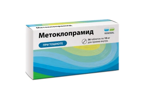 Метоклопрамид, таблетки 10мг №56