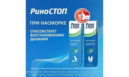 Риностоп, спрей наз 0,1% 15мл фото 2