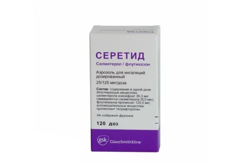 Серетид, аэрозоль для инг доз 25мкг+125мкг/доз 120ДОЗ +клапан дозир