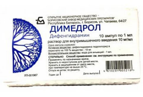 Димедрол, раствор для в/в и в/м введ 10мг/мл 1мл №10