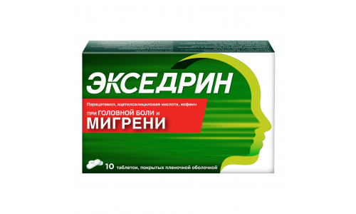 ЭКСЕДРИН, ТАБЛЕТКИ  №10