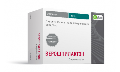 Верошпилактон, капсулы 50мг №30