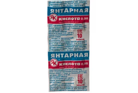 Янтарная Кислота, таблетки 50мг №10