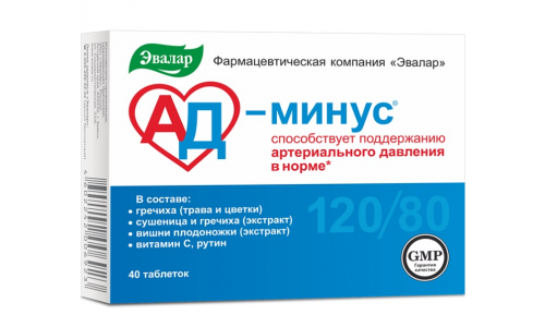 АД Минус, таблетки №40