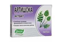 Артишока Экстракт, таблетки 250мг №20