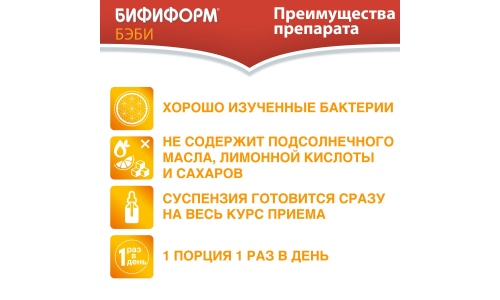БИФИФОРМ БЭБИ 160МГ 7МЛ ФЛАКОН-ДОЗАТОР фото 7