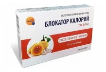 Блокатор Калорий, капсулы 450мг №40 фаза 3
