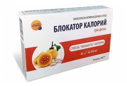 Блокатор Калорий, капсулы 450мг №40 фаза 3