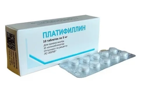 Платифиллин 0,005, таблетки №10